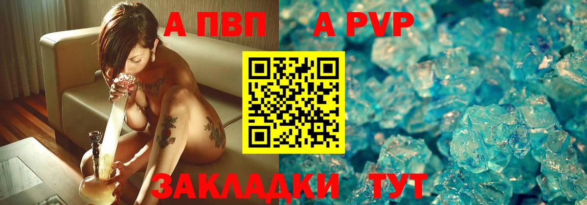A PVP Crystall Новотроицк