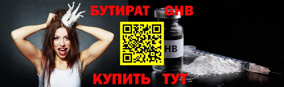 Новотроицк  БУТИРАТ  Вход с VPN  БУТИРАТ бутик 