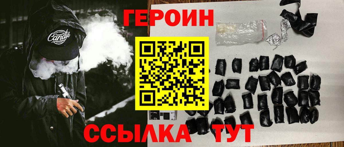 ГЕРОИН Афган Новотроицк