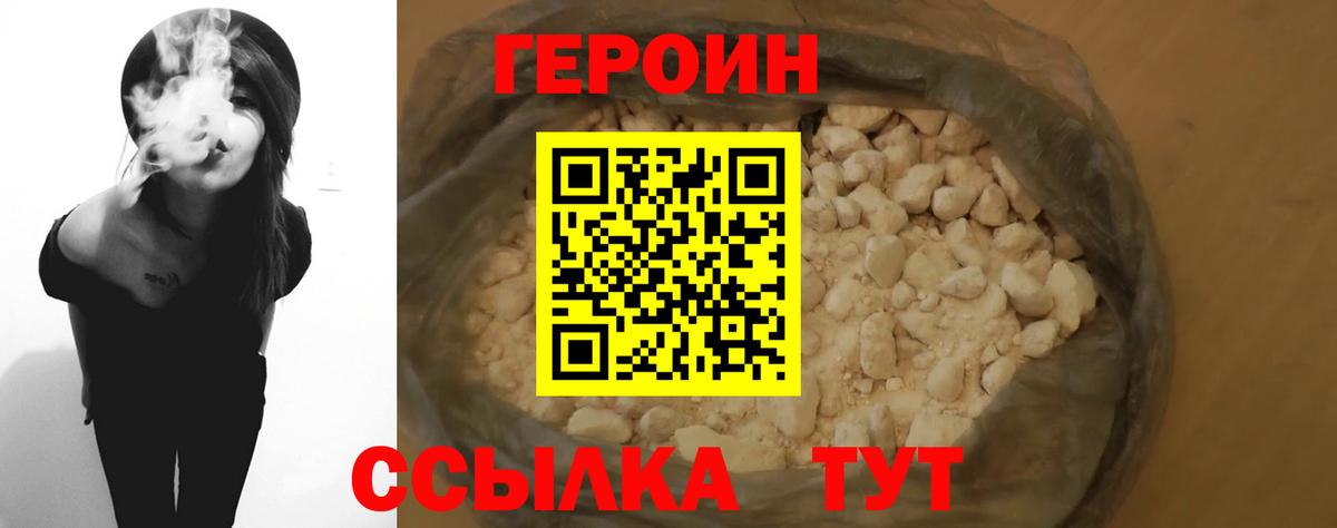 ГЕРОИН Афган  Вход с VPN  Героин  Новотроицк 