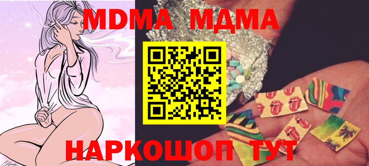 Новотроицк  MDMA Molly  МДМА Molly  МДМА  Вход с VPN 