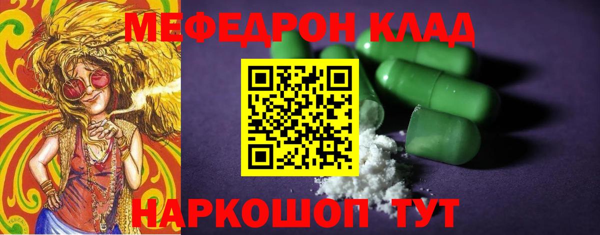 Мефедрон кристаллы Новотроицк