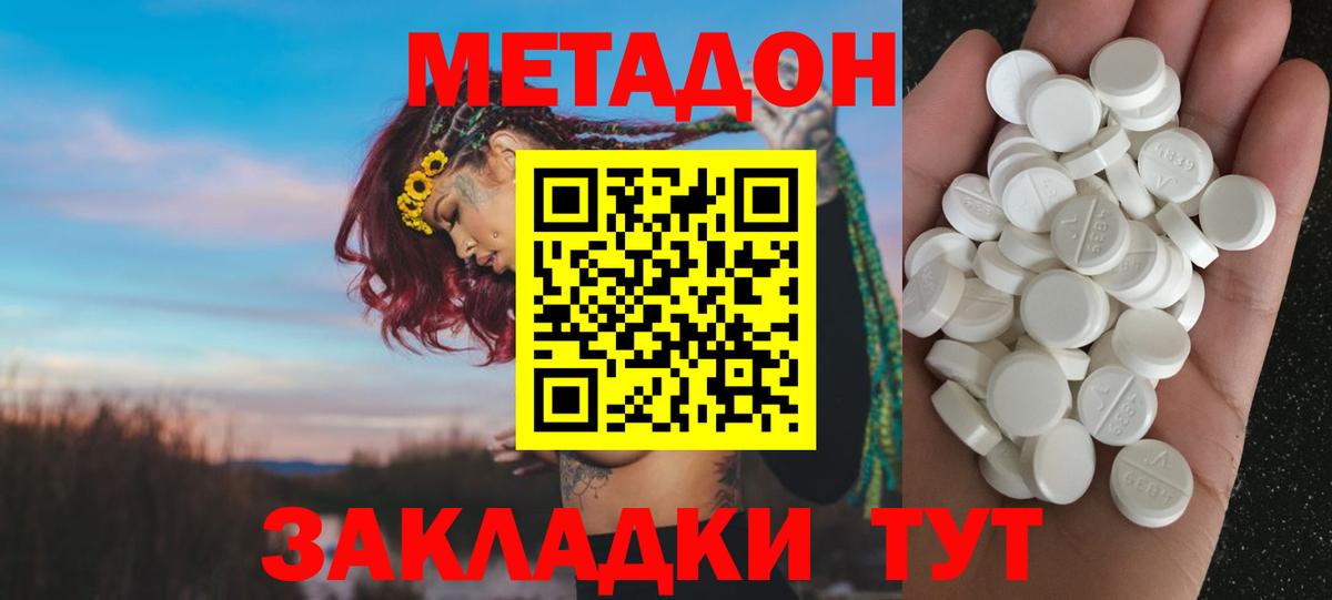 Метадон мёд  Вход с VPN  МЕТАДОН мёд  Новотроицк 