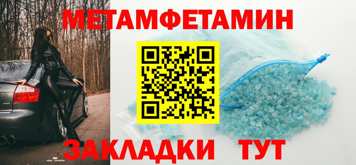 Первитин пудра  МЕТАМФЕТАМИН  Новотроицк  Вход с VPN 