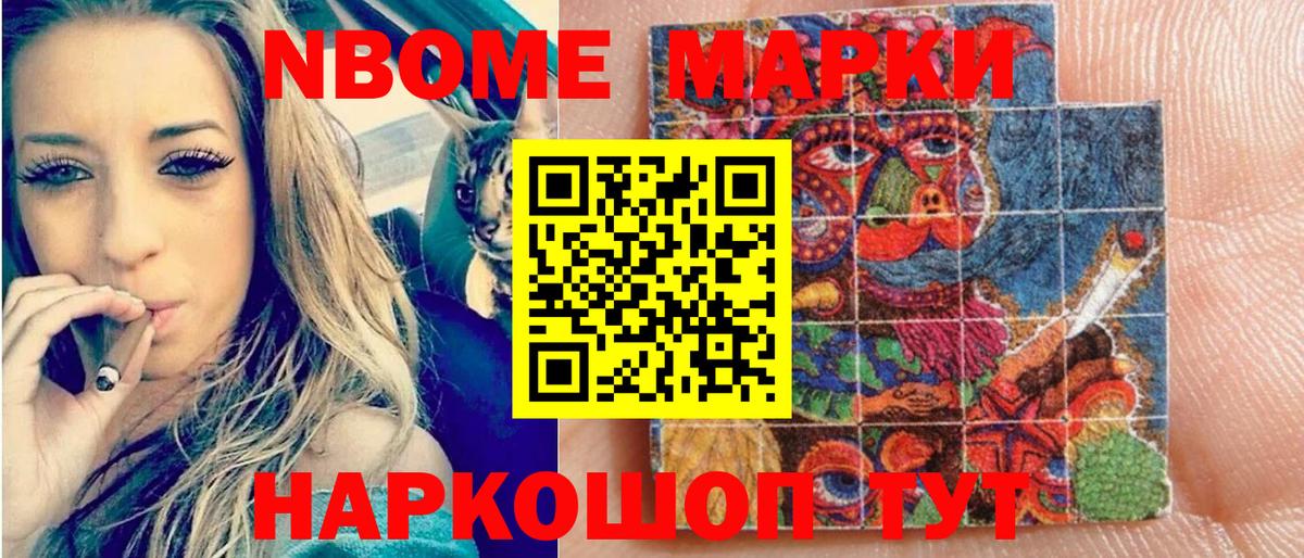 Марки N-bome 1500мкг Новотроицк