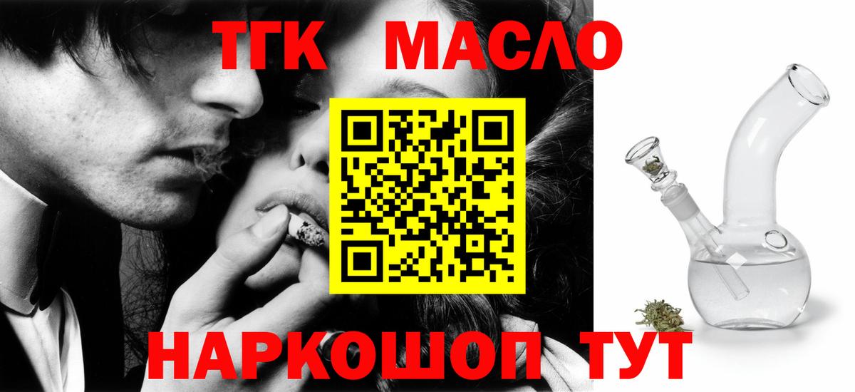 Дистиллят ТГК вейп с тгк Новотроицк