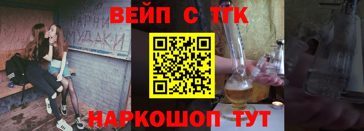 Дистиллят ТГК вейп с тгк  Вход с VPN  Новотроицк 